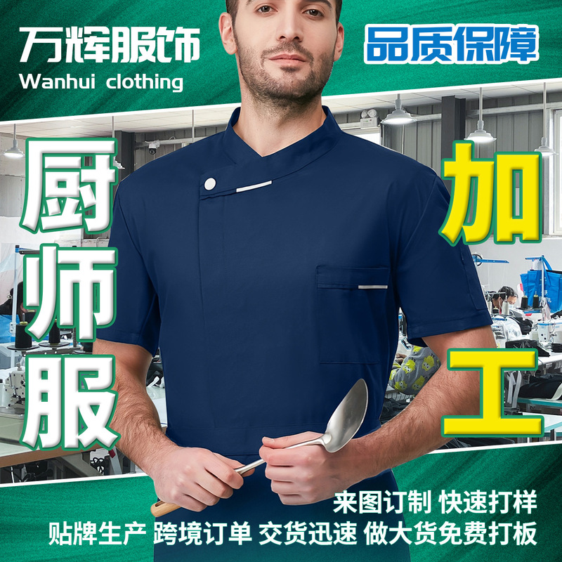 Customized Chef Uniforms, Customized Foreign Orders, Oem Production, Cross-Border Order Delivery, Rapid Delivery of Large Orders, Free Templates