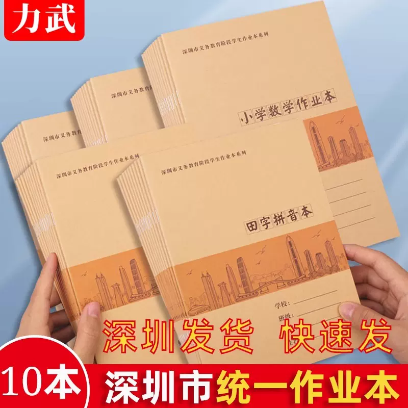 深圳市小学生作业本拼音田字格本数学英语写字写话课文作文练习本