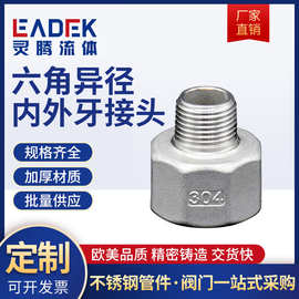源头工厂304不锈钢内外丝接头 直通转换接头水管大小头转接头配件