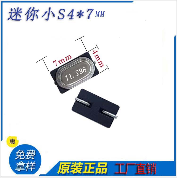 11.288mhz迷你小S高精度贴片晶振4*7mm原装