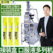 碎冰冰果冻条多列机 全自动饮料口服液液体包装机 液体多道包装机