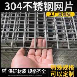 304不锈钢焊接网片筛网钢丝网围栏201加粗电焊隔离养殖建筑电焊网