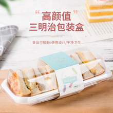 三明治切块包装盒 奶油蛋糕虎皮卷塑料打包盒一次性甜品烘焙盒