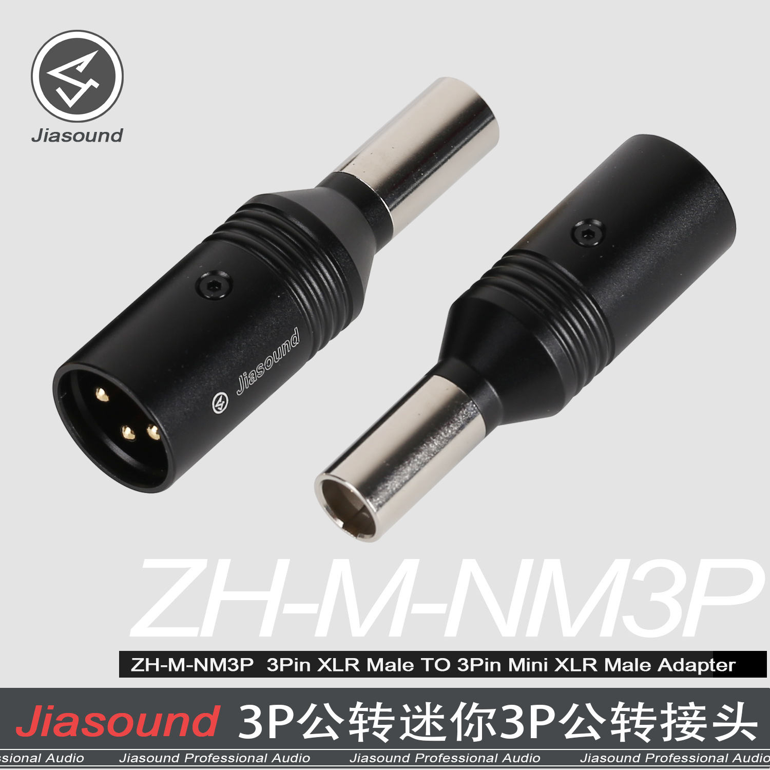 Jiasound XLR小蜜蜂腰包话筒转换头镀金mini转卡侬母头小转大迷你