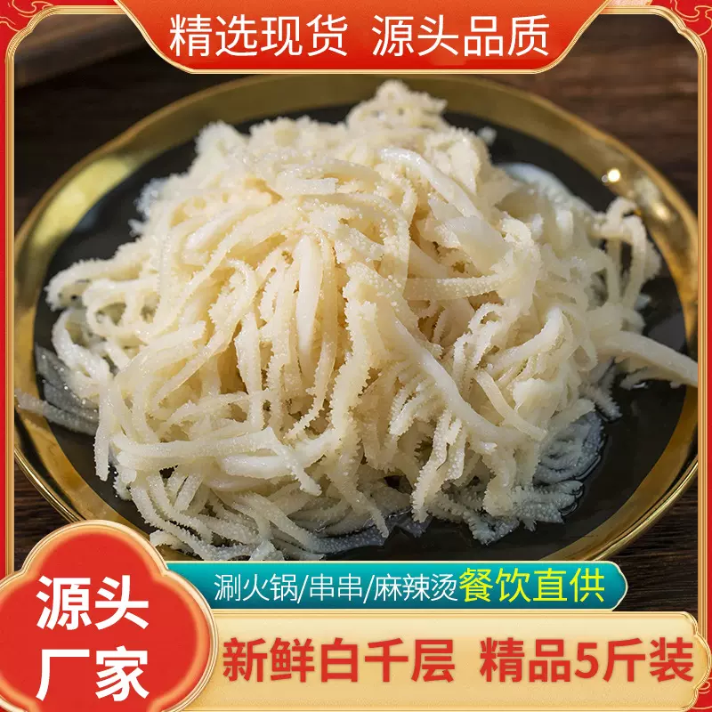 火锅食材5斤装现货批发冒菜串串水煮白千层毛肚千层肚牛肚整箱