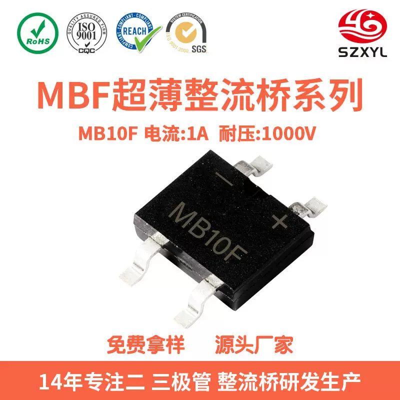 源头厂家MB10F整流桥电子元器件mb10s 整流器开关电源LED驱动电源