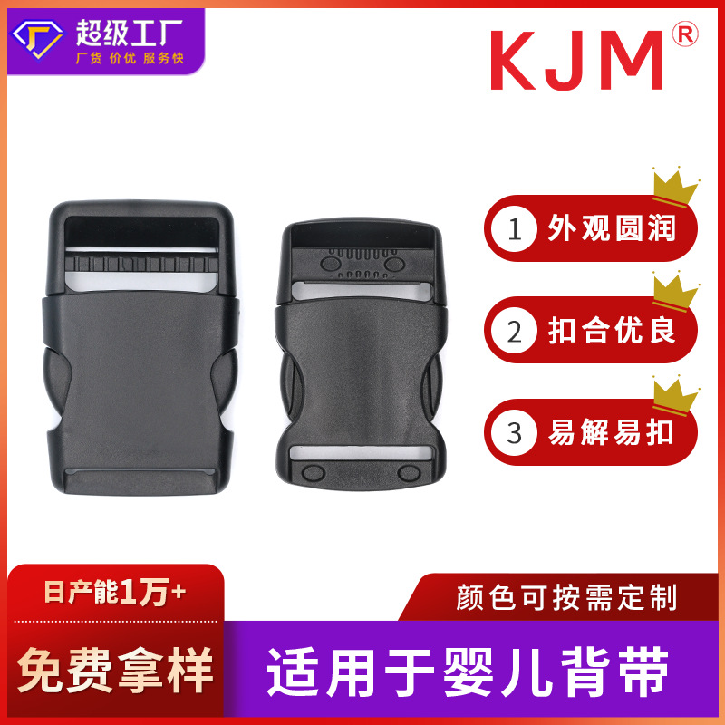 婴儿背袋背带扣 书包塑胶插扣 箱包织带调节扣 救生衣插扣|ms