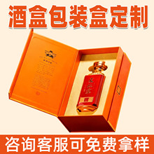 酒盒包装盒定制高端白酒礼盒天地盒书型盒定制酒盒子空盒彩箱定制