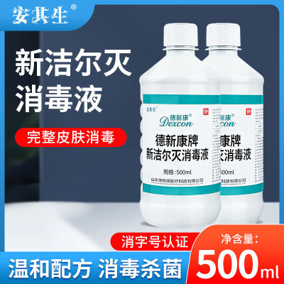 正品安其生新洁尔灭消毒液皮肤器械纹绣溶液500ml大瓶装 整箱30瓶