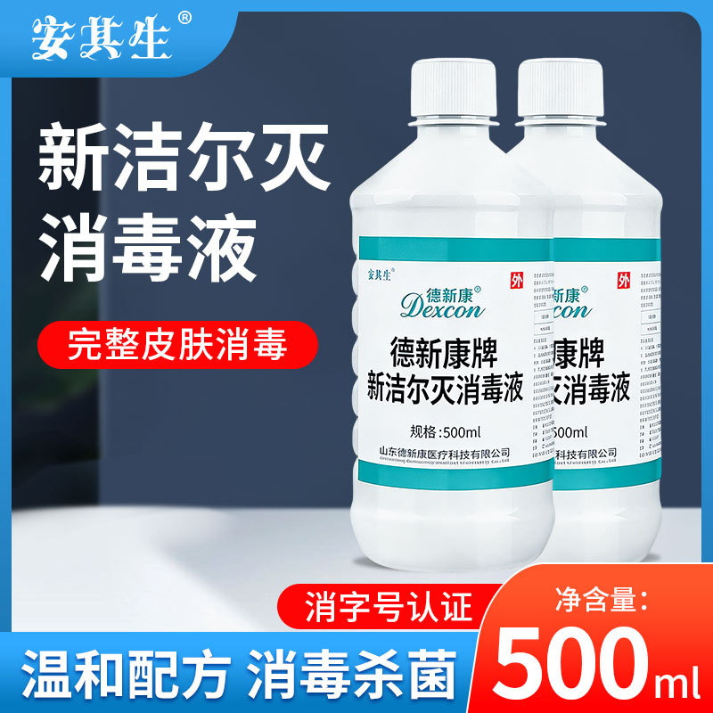 正品安其生新洁尔灭消毒液皮肤器械纹绣溶液500ml大瓶装 整箱30瓶