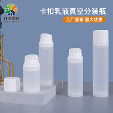 磨砂透明真空卸妆水分装瓶素颜霜按压卡扣乳液空瓶子50/100ml毫升