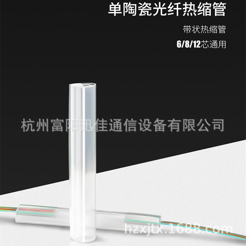 带状光纤热缩管12芯单陶瓷加强芯熔接套管100支通信专用光缆