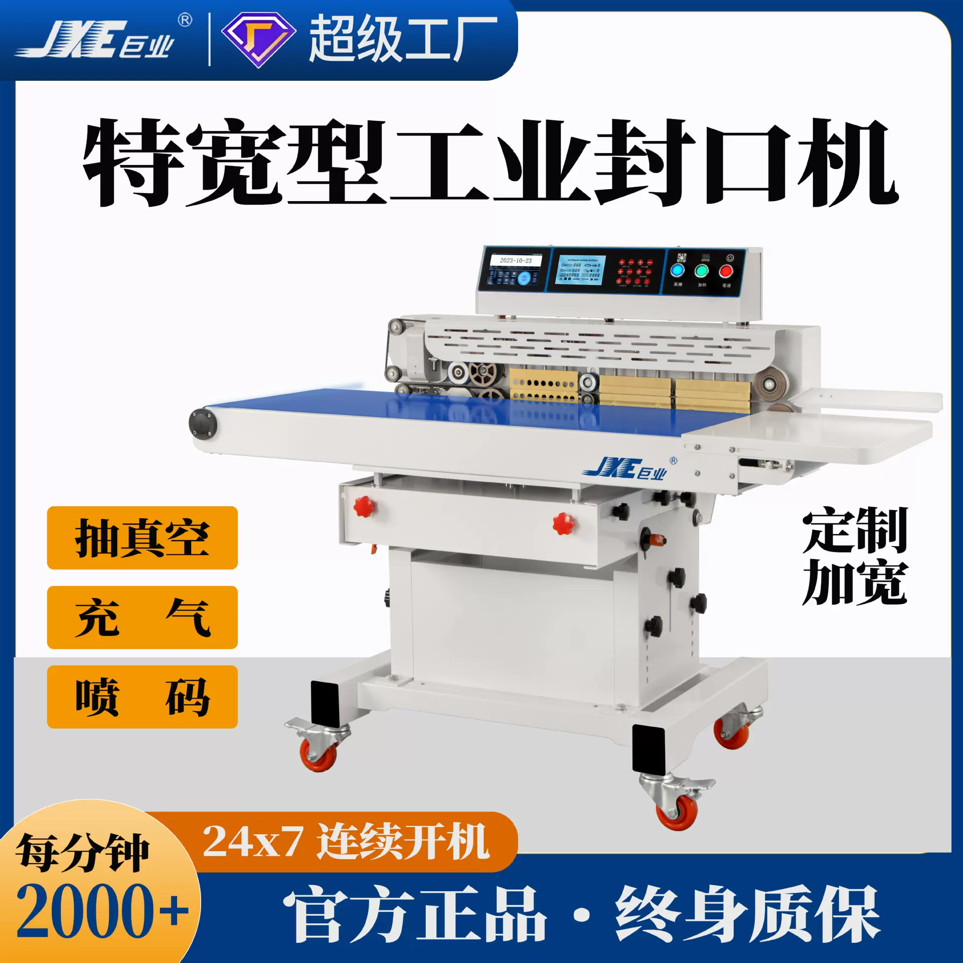 厂家直供智能连续封口机大件包装超宽真空包装机工业用铝箔封口机