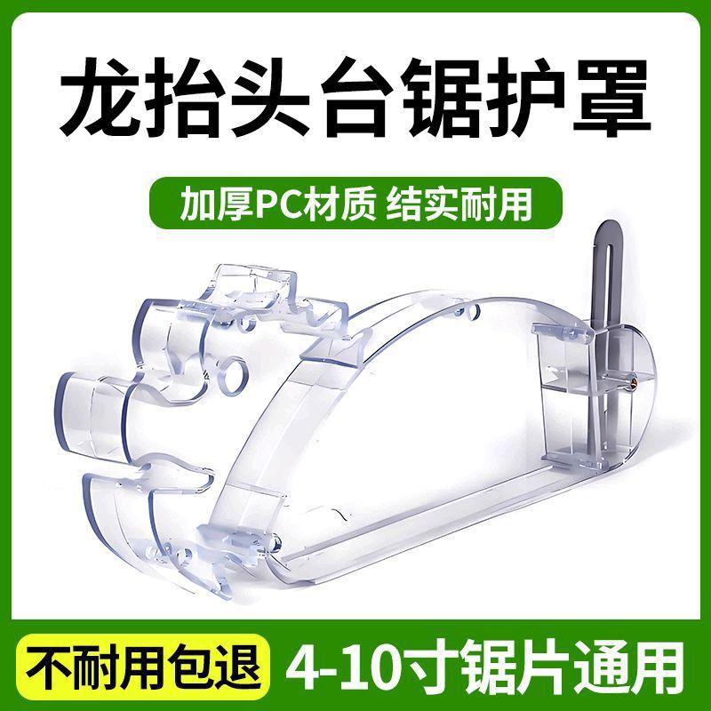 木工锯台透明防尘罩电圆锯推台锯保护罩原厂无尘子母锯专通用配件