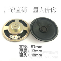 S牌57mm8喇叭1W瓦8欧R57mm内磁扬声器57mm5.7CM8欧1瓦W8欧 喇叭