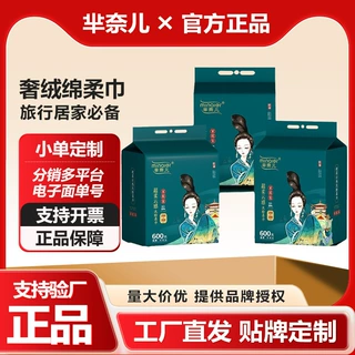 加工定制芈奈儿风华超柔洗脸巾一次性600g家用抽取式加量装擦脸巾