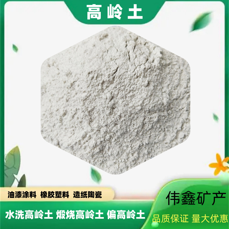 造纸橡胶涂料用高领土 煅烧1250目高岭土 陶瓷釉料  水洗325目高