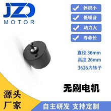 3626空调服马达 电批 水泵电机 智能家居无刷直流电机厂家供应