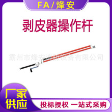 美国PST4033861剥皮器操作杆双杆式导线去皮器J型线夹安装工具
