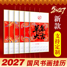2027年日历空白折叠挂历挂屏书法国画半生熟硬卡福字新年羊年批发