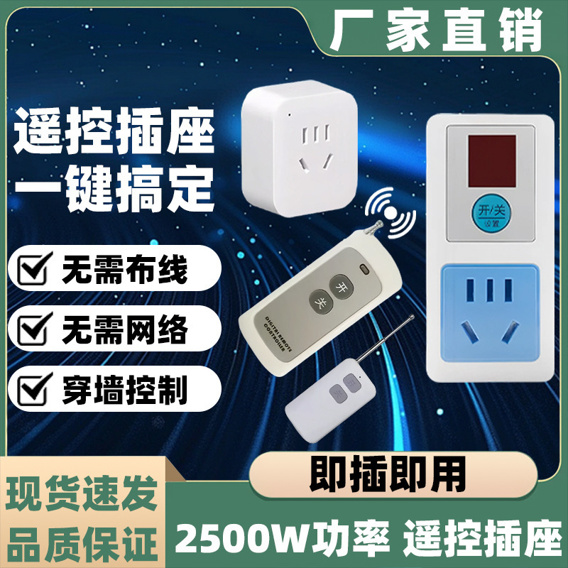 Remote control switch remote control 220V household intelligent wireless socket wiring-free lamps intelligent remote control power supply
