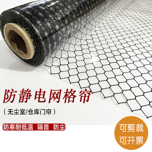 Pvc Anti-Static Mesh Curtain Black Curtain Clean Room Soft Door Curtain 03/05/10mm Transparent Curtain Fully Transparent
