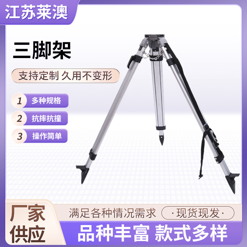 厂家批发测绘用水准仪三脚架  铝合金三脚架