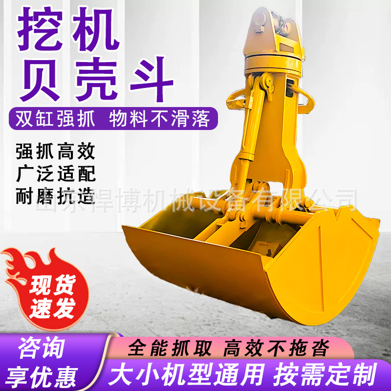 挖掘机贝壳斗液压回旋装煤挖沙河道清淤双开贝型斗挖掘机液压抓斗