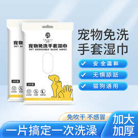 宠物免洗手套猫咪清洁湿巾狗狗眼部专用免洗澡消毒纸干洗神器用品
