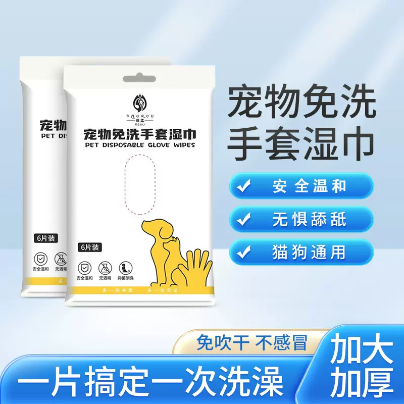 宠物免洗手套猫咪清洁湿巾狗狗眼部专用免洗澡消毒纸干洗神器用品