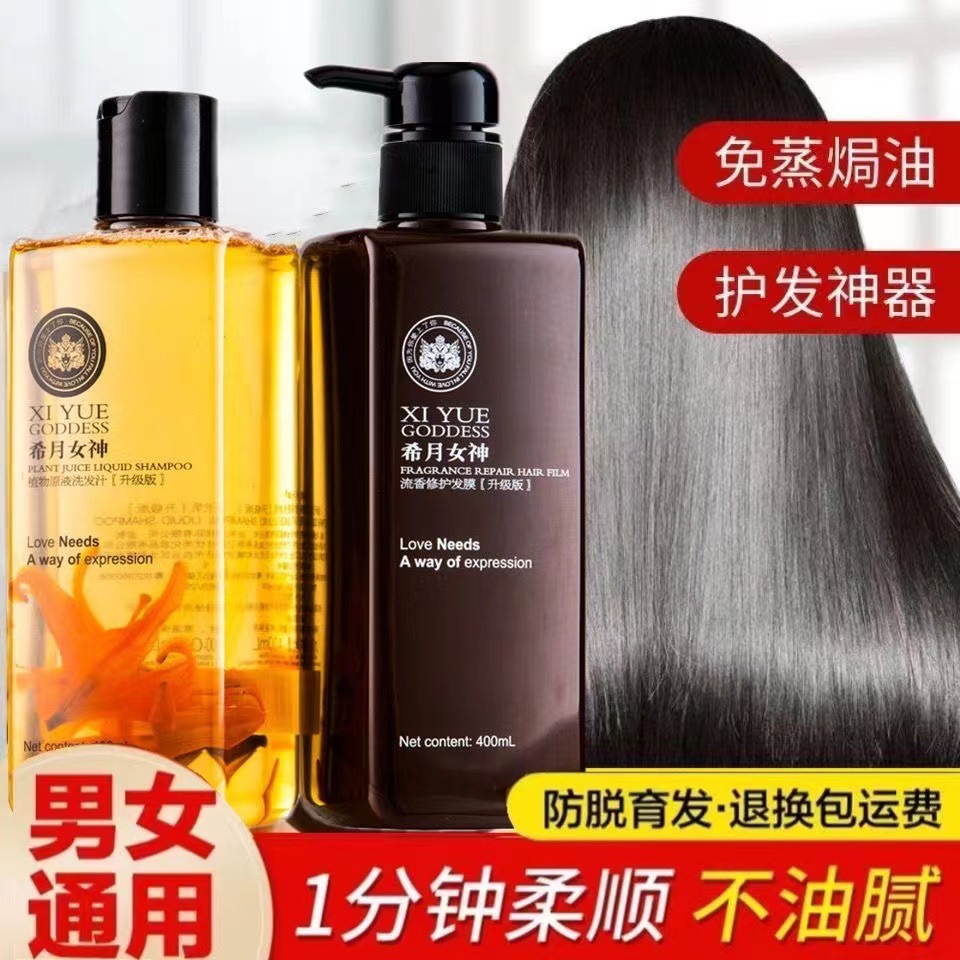 Zhengpin Xiyue Goddess Wash and Protect Kit Shampoo Conditioner No Silicone Oil Control Oil Anti-dandruff Anti-itching Fixation Black