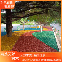 有机覆盖物绿化装饰树皮地表装饰染色木屑拉丝状