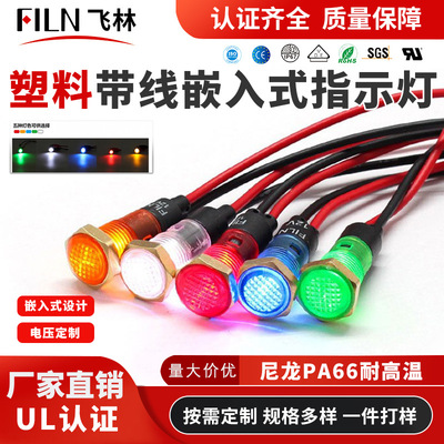 塑料8MM带线嵌入式指示灯 直接出线LED信号灯  高耐压 电压定制