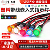 塑料8MM帶線嵌入式指示燈 直接出線LED信號燈  高耐壓 電壓定制