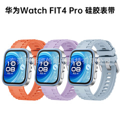 華為WATCH fit4proシリコンバンドはHUAWEI WATCH FIT4/FIT3スポーツバンドに適用されている