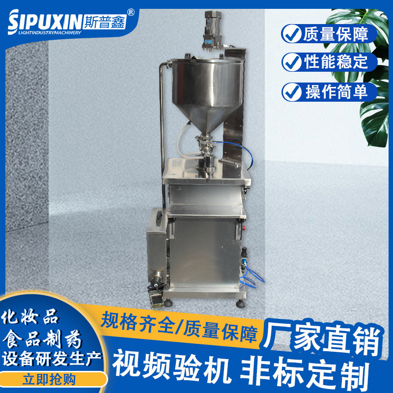 气动(恒温)膏液灌装机 水循环加热带搅拌灌装机 辣椒油自吸灌装机