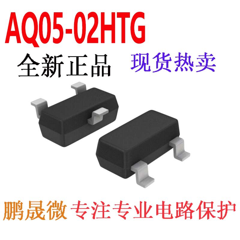 贴片TVS管 AQ05-02HTG SOT23-3L 5V ESD二极管