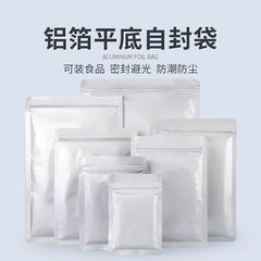 アルミ箔フラットジッパー袋茶密封袋食品級厚手防湿遮光純アルミ自封袋錫箔盲袋