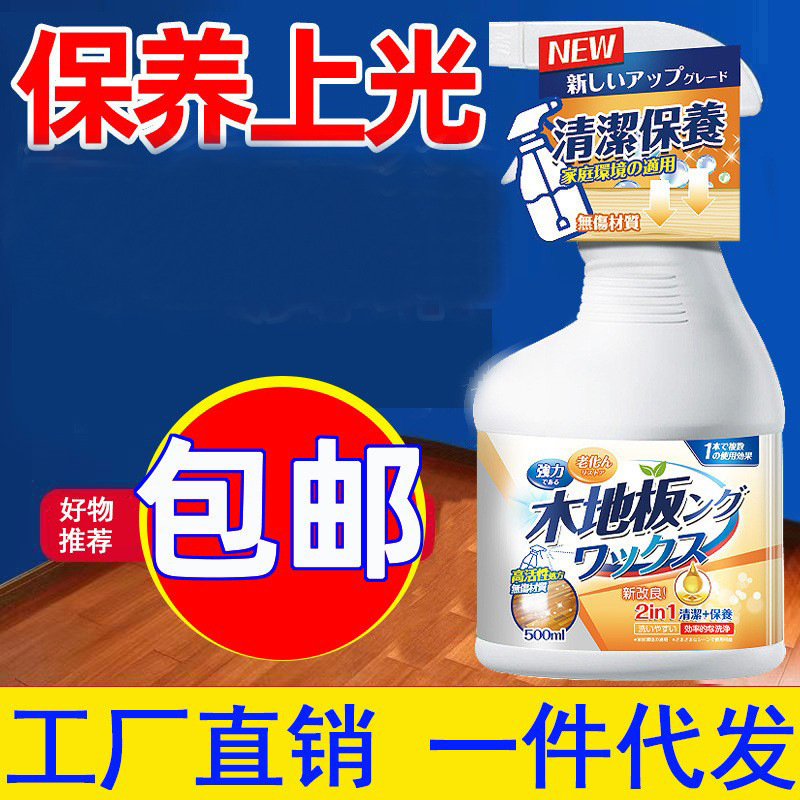 Wood floor maintenance wax composite solid wood floor essential oil waxing bright cleaner household cured wood floor maintenance wax