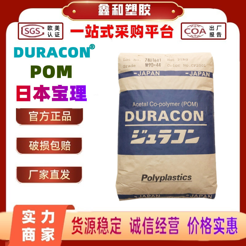 POM GH-10日本宝理 玻纤增强POM 10%GF 高刚性 高硬度 运动器材