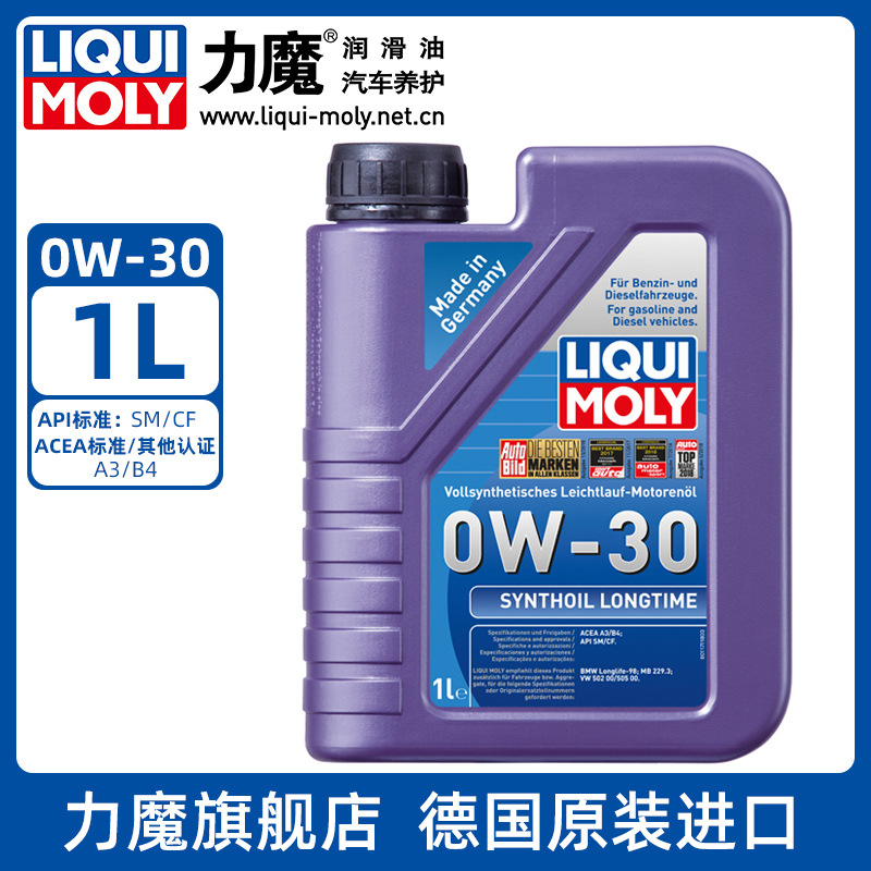 力魔官方旗舰店 长效全合成机油 0W-30  8976