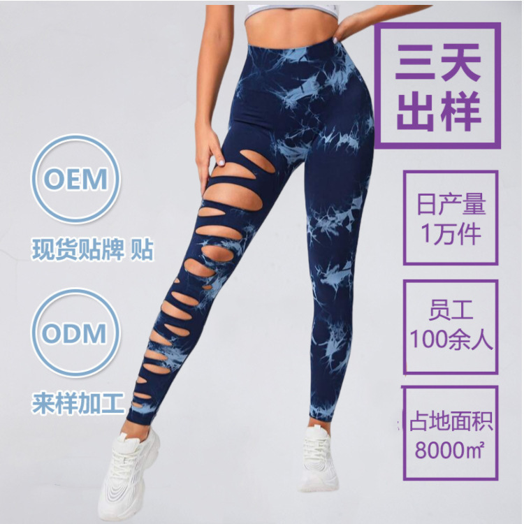 2023跨境鏤空扎染瑜伽褲高腰提臀健身褲跑步褲瑜伽服女收腹長褲