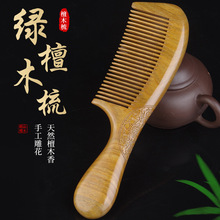 绿檀木梳批发实木防静电按摩头皮顺发梳伴手礼随手礼商务礼品刻字
