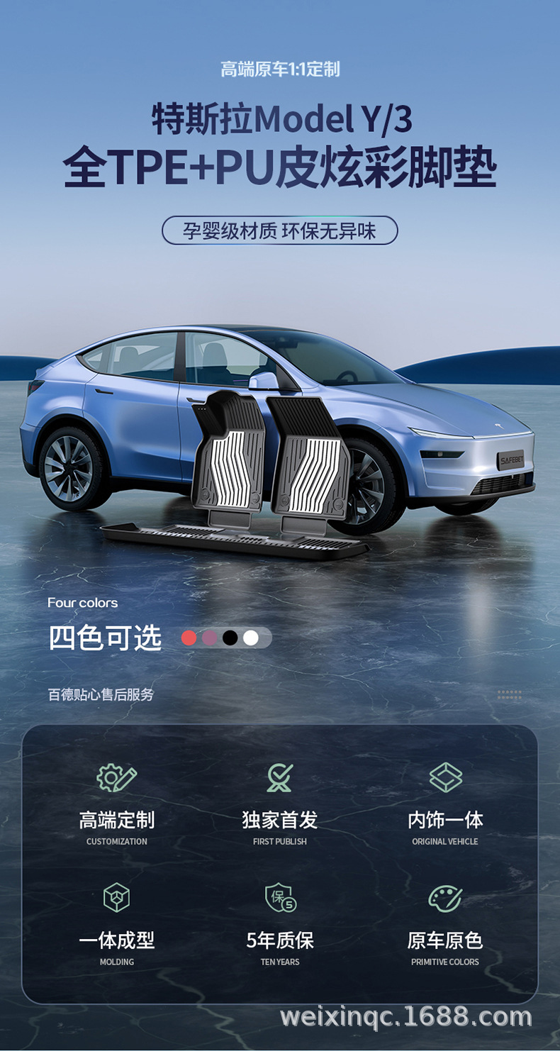 Suitable for the New Version of Tesla Model Y/Yl/3, Special Colorful Tpe Car Floor Mats and Trunk Mats