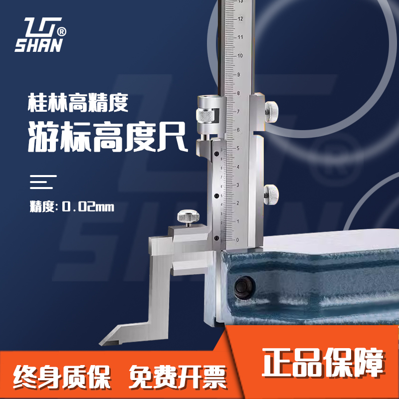 桂林桂量游标高度尺0-1000mm机械高度规高度测量仪刻度划线头