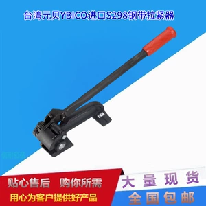 Тайвань Yuanbei YBICO ручной инструмент для стальной ленты S298 мундштук пресс-подборщик со специальной стальной лентой