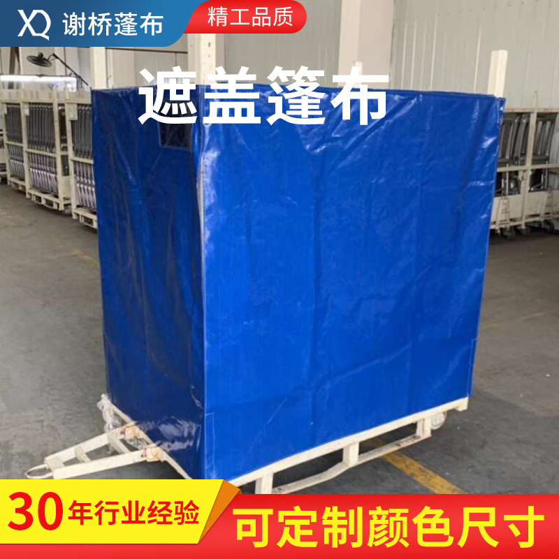 扬州篷布厂家供应遮盖篷布 挡风遮雨塑料篷布工业篷布批发