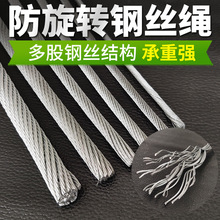 防旋转镀锌钢丝绳子提升吊机微型电动葫芦起重耐磨不包塑钢绳