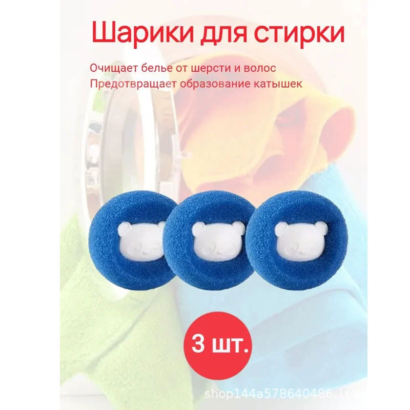 Стир Ball трение без узлов антизапутывающийся деинкружационная шарик, фильтр для стиральной машины, артефакт удаления волос, защита и стирка