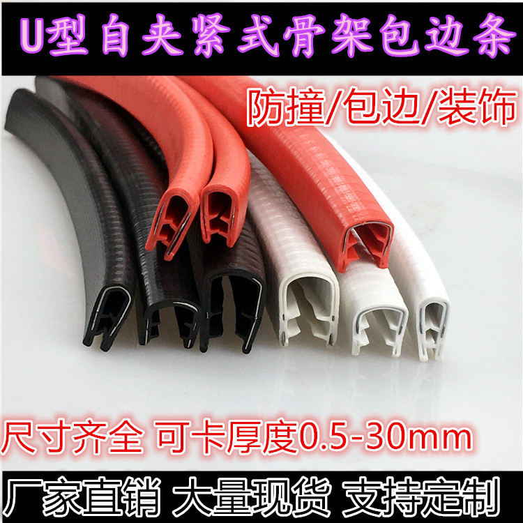 U型橡胶包边条防撞减震骨架自卡条钢丝钢带槽型嵌条密封胶条护口
